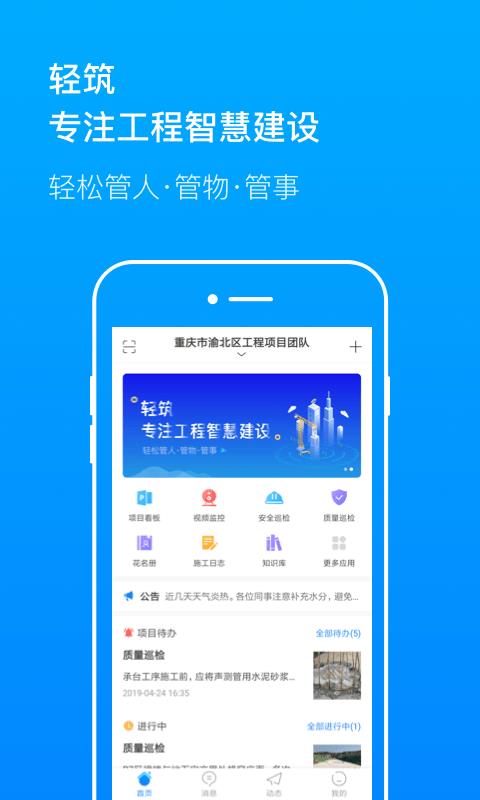 轻筑app