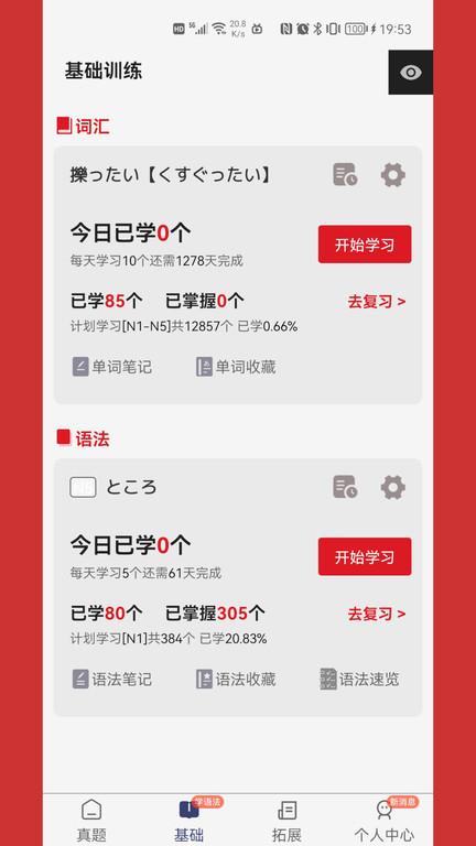 烧饼日语app最新版