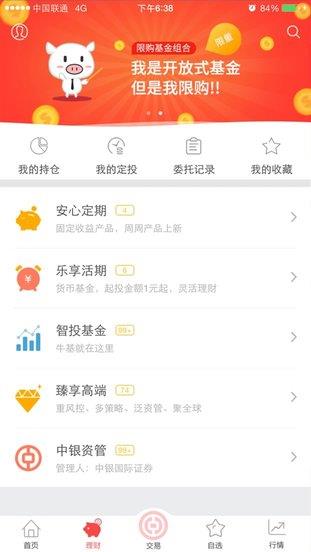 中银证券app