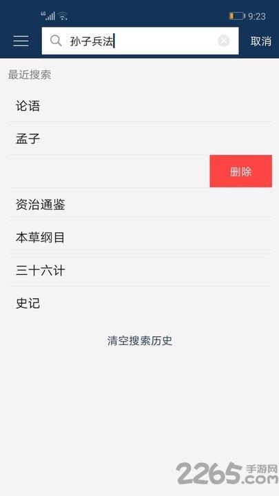 古文典籍大全app