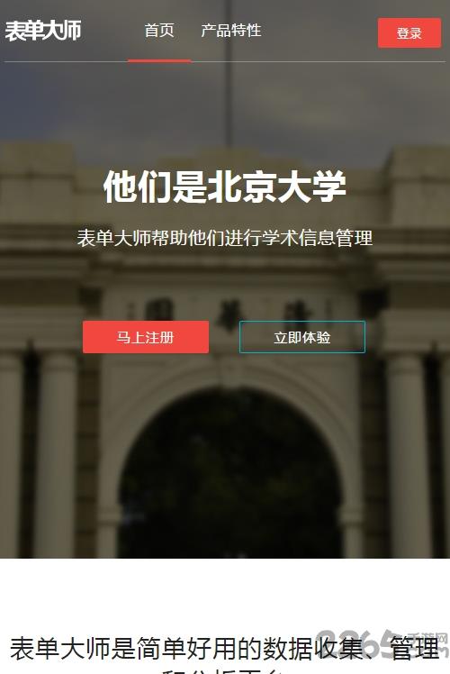 表单大师手机版