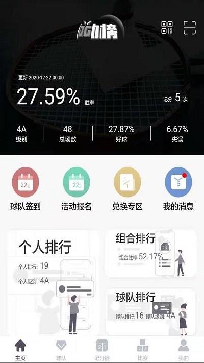 行动榜app