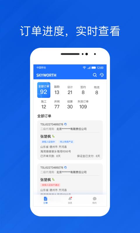 光伏生活代理端app