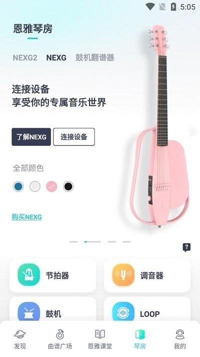 恩雅音乐使用教程