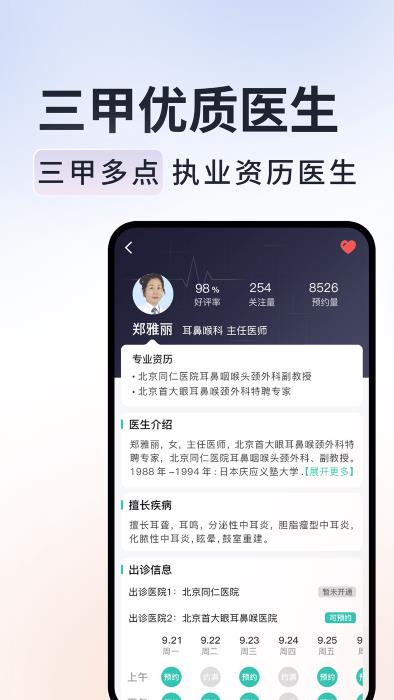 北京挂号通医院app
