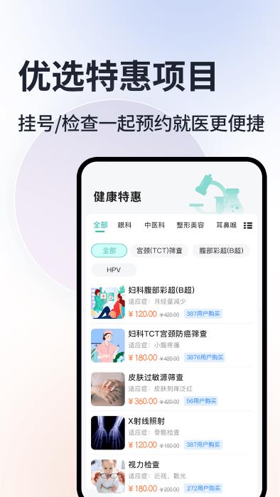 北京挂号通医院app