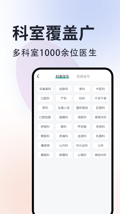 北京挂号通医院app