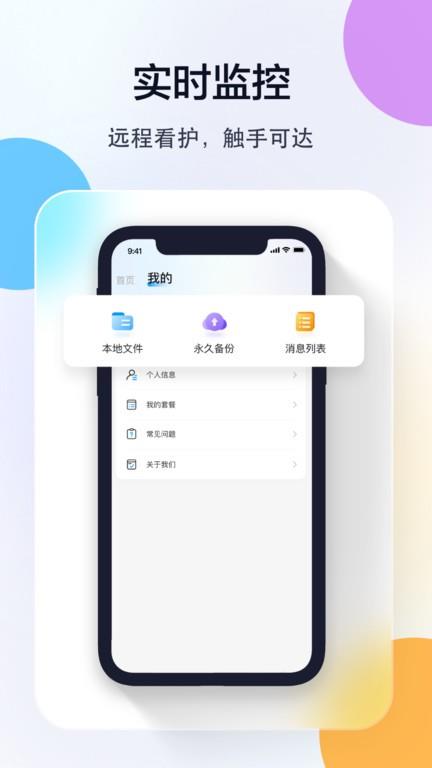 乔安智联监控app最新版