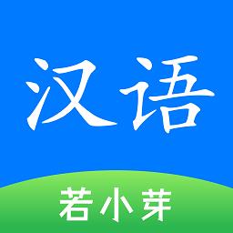 简明汉语字典软件
