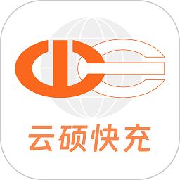 云硕快充充电桩 v1.0.6 安卓版