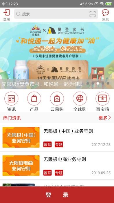 无限极中国app官方版