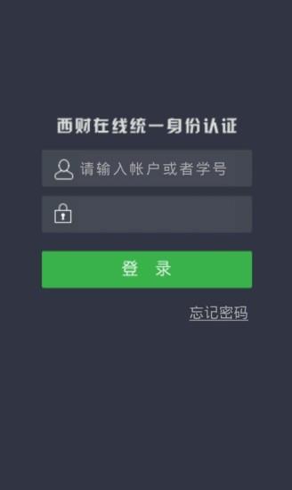 西财在线app最新版