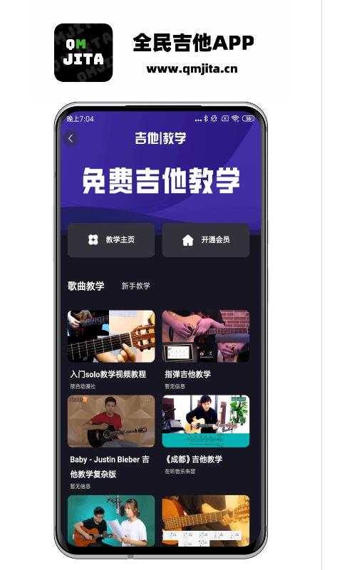 全民吉他app