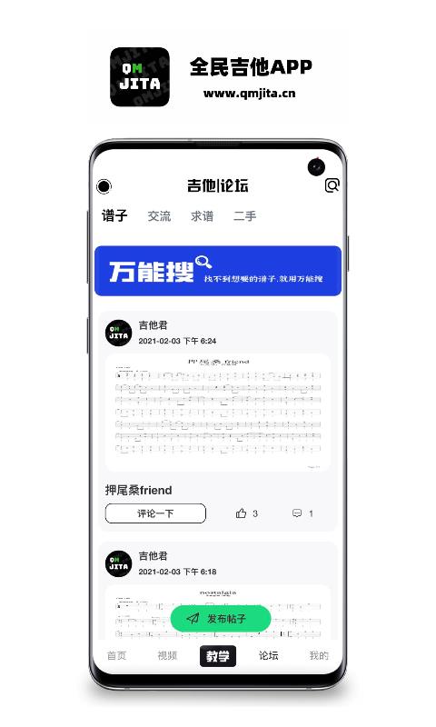 全民吉他app