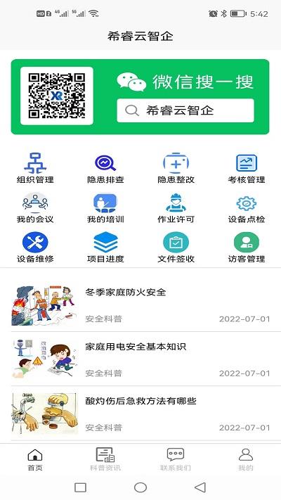 希睿云智企app(改名希睿云安全)