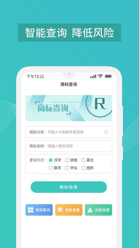 商标注册查询管家app