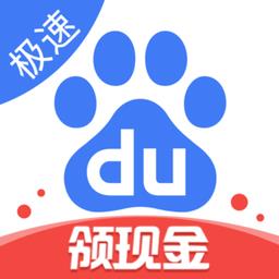 百度极速版app v6.13.0.10 安卓官方免费版