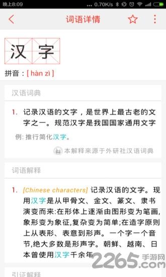 快快查汉语词典最新版