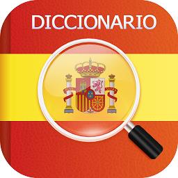 西班牙语助手app(更名西语助手)