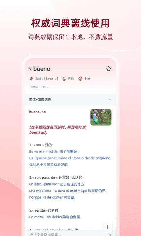 西班牙语助手app(更名西语助手)