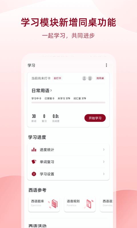 西班牙语助手app(更名西语助手)