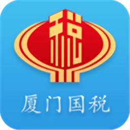 厦门国税网上办税app