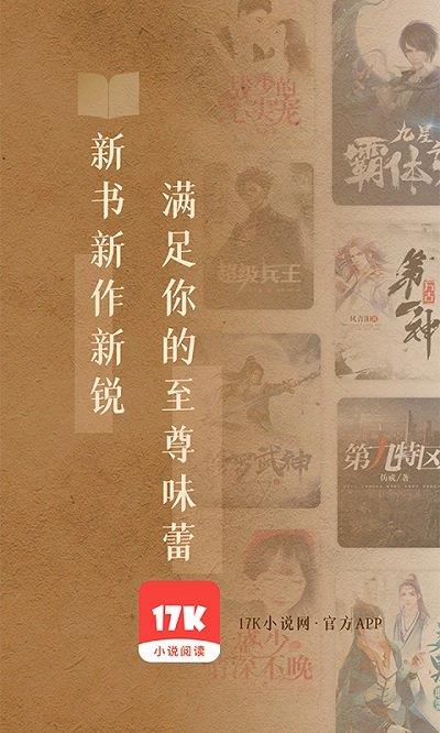 17k小说手机版官方版