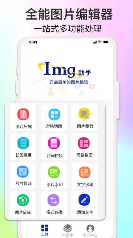 imgmeta图片照片编辑官方版(改名图片编辑助手)