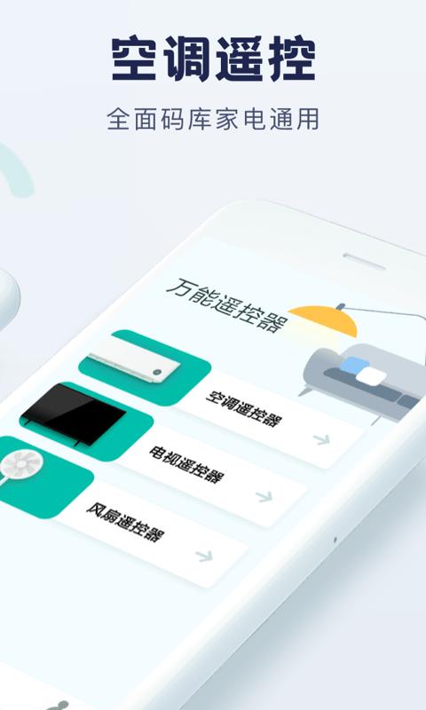 全能手机遥控器app