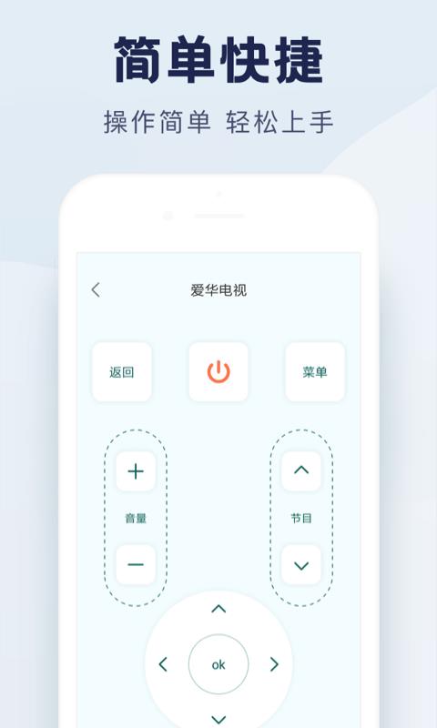 全能手机遥控器app