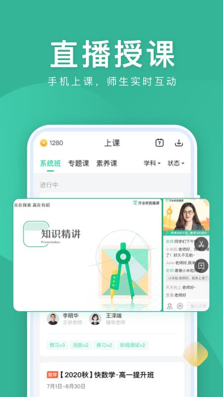 作业帮直播课tv版app