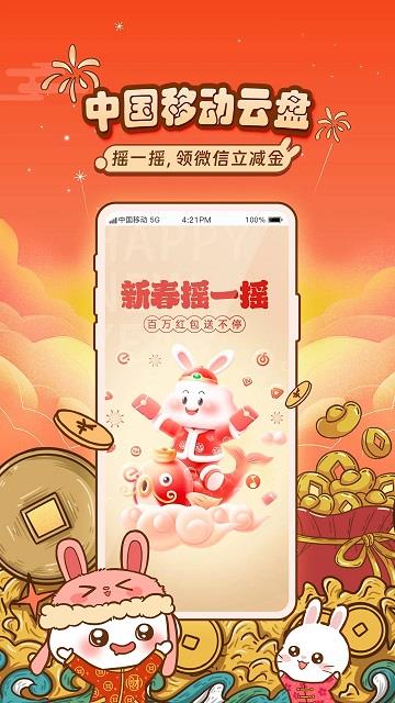 和彩云网盘app(改名中国移动云盘)