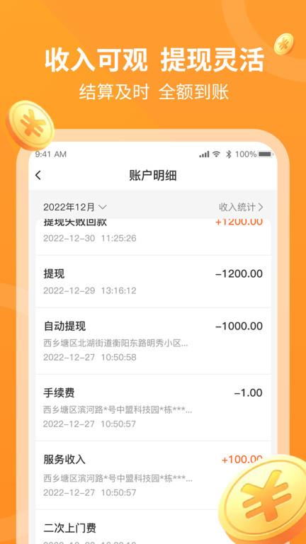 奇兵到家师傅端app(更名工奇兵)