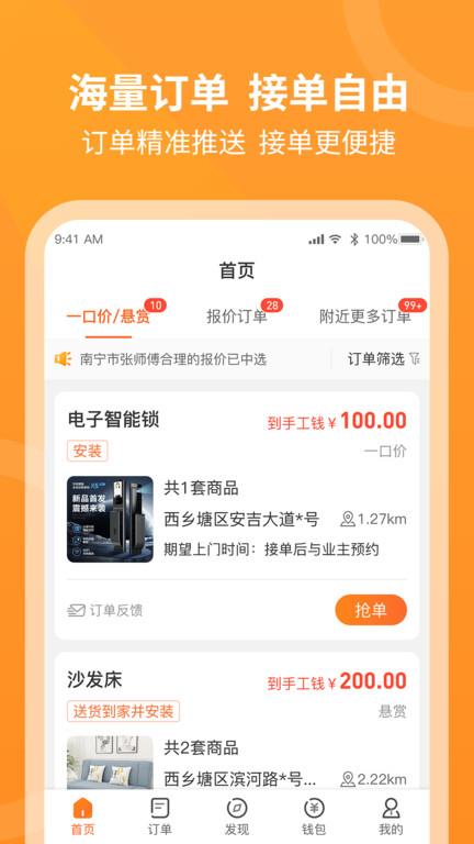 奇兵到家师傅端app(更名工奇兵)