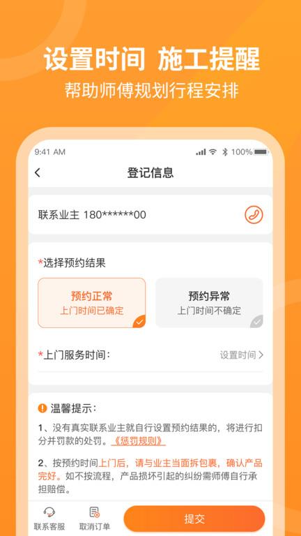 奇兵到家师傅端app(更名工奇兵)