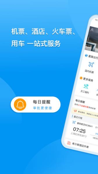 dtg大唐商旅app(改名同程商旅企业版)