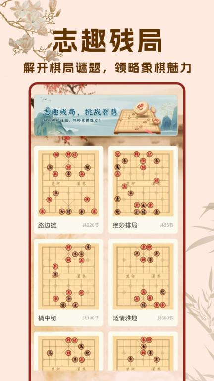 象棋高手对弈官方版