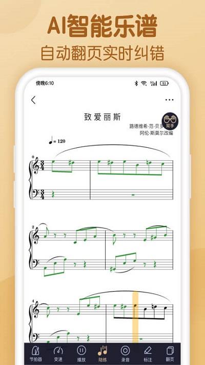 懂音律app官方版