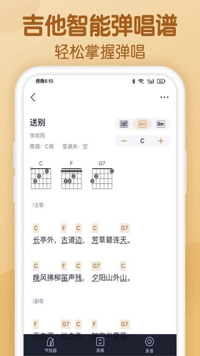 懂音律app官方版