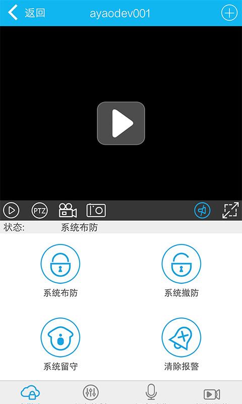 智能安防管理系统手机版