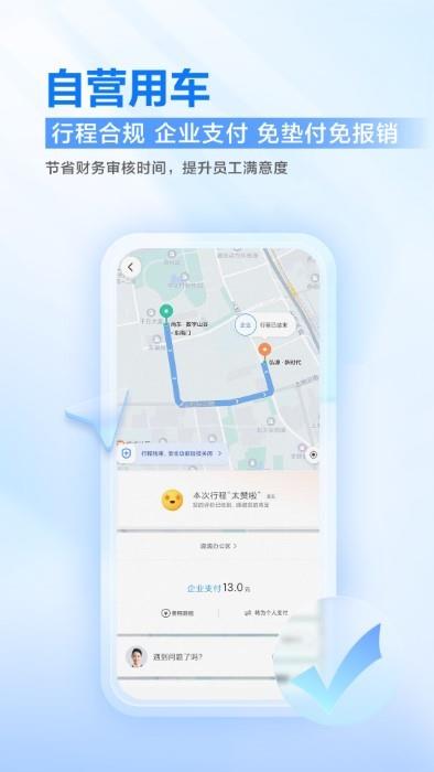 滴滴企业版app最新官方2023