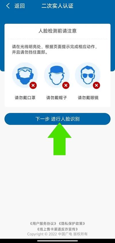 中国广电app二次实名认证方法