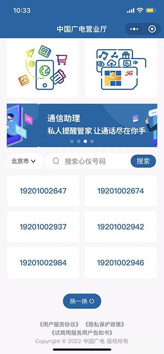 中国广电app选号办卡方法