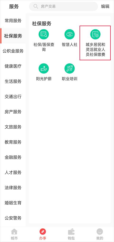 我的南京app代缴社保方法