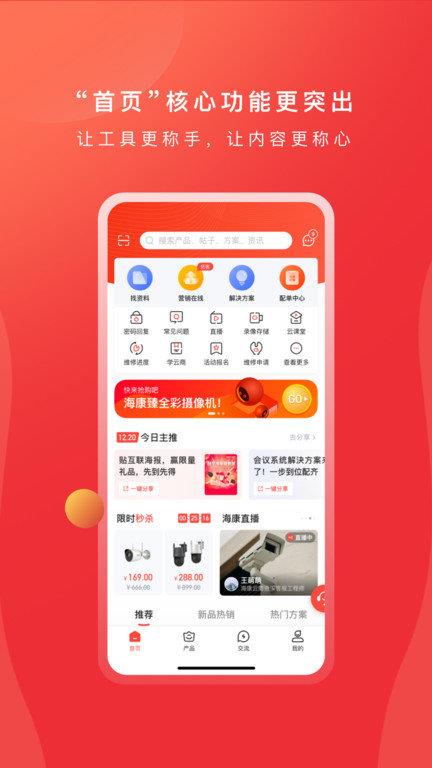 海康经销app最新版(改名海康云商)