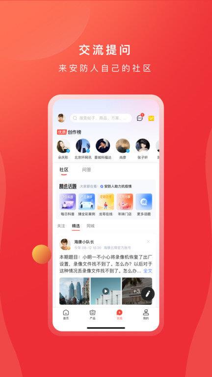 海康经销app最新版(改名海康云商)