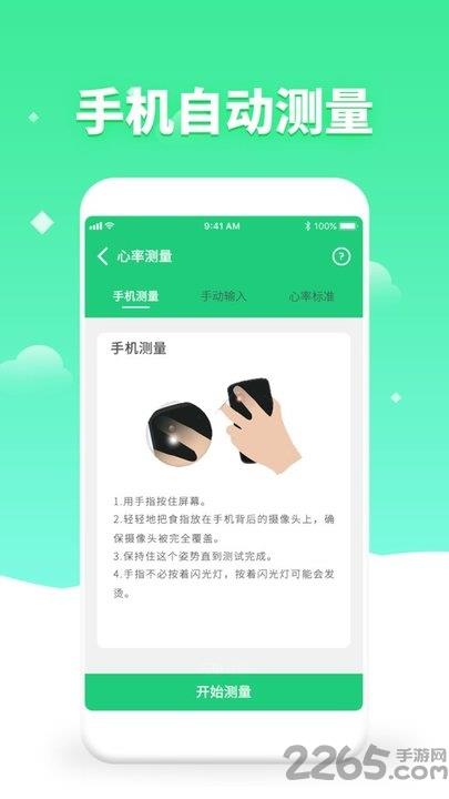 体检视力测试app