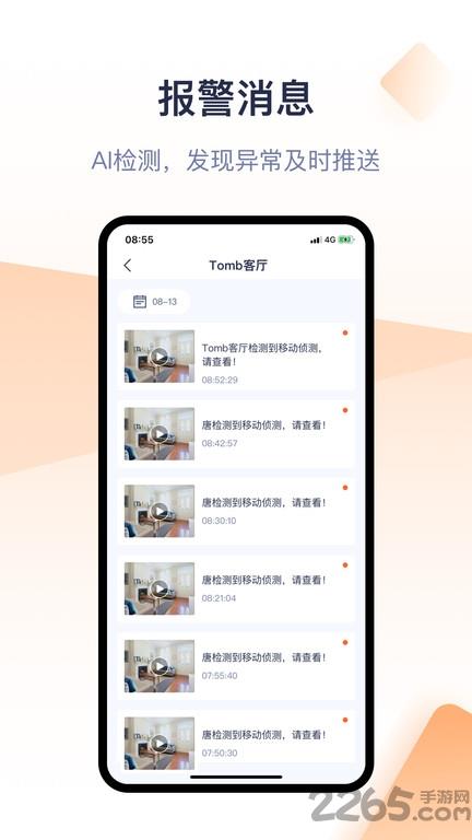 腾达安防app最新版