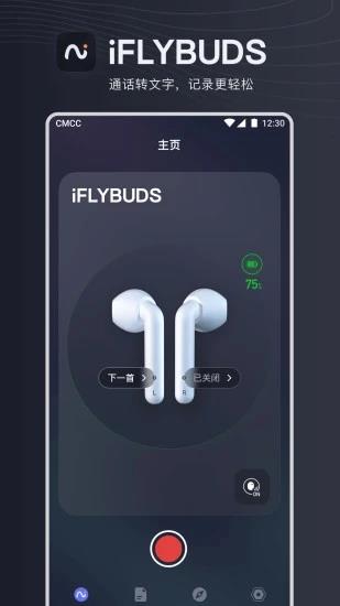 讯飞iflybuds app