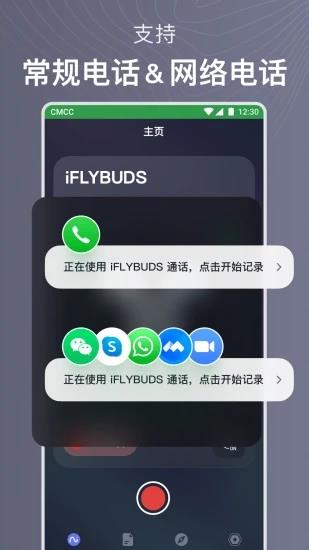 讯飞iflybuds app